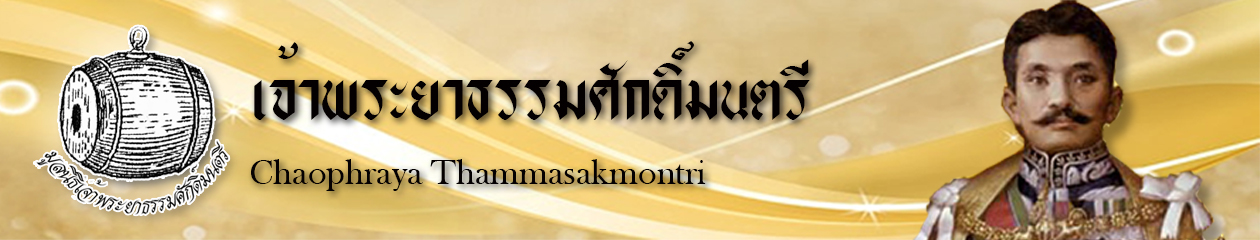 เจ้าพระยาธรรมศักดิ์มนตรี